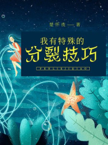我有特殊的he技巧