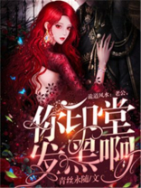 老公印堂发黑怎么化解