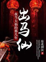 出马仙:我当大仙的那几年漫画下拉式六漫画
