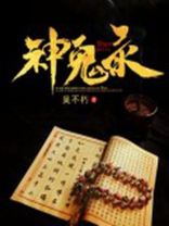 神鬼录纹身图片
