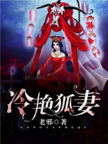 冷狐是什么人