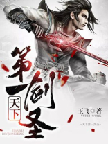 天下第一剑圣有几个女主