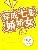 穿成七零娇娇女免费阅读无弹窗