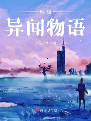 百鬼物语异闻
