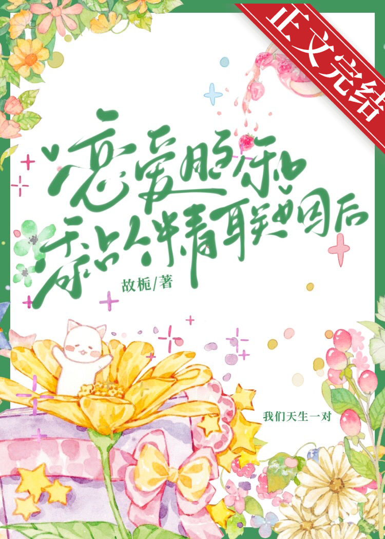 和豪门大佬隐婚后