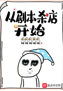 从剧本杀店开始百度网盘