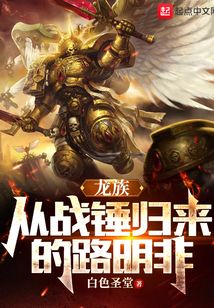 龙族:从战锤归来的路明非