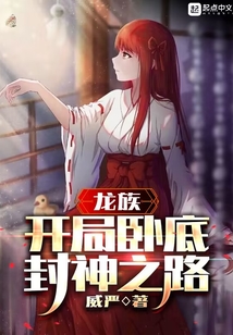 龙族:开局卧底,封神之路 第501章