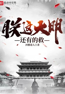 朕这大明还有的救免费笔趣阁