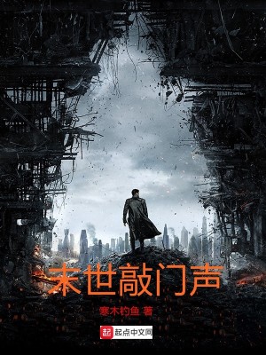 末世之声