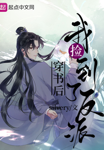 穿书后我捡到了反派