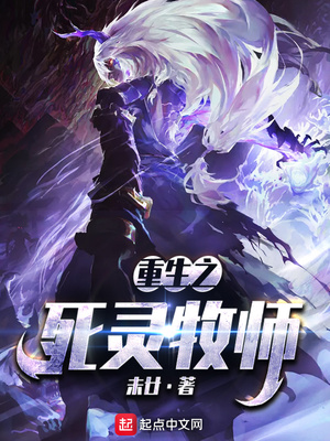 光明牧师死灵教徒