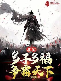 多子多福从娶妻开始争霸天下下载