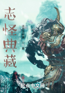 志怪大全