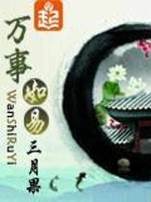 万事如易景尘结局