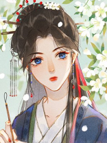 表姑娘不想上位(重生)百度云网盘