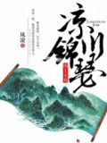 国士无双:凉川锦瑟 凤凌百度网盘