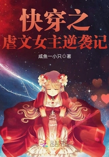 快穿虐文女主逆袭记小说