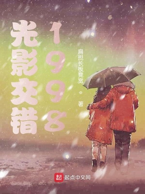 光影交错小说笔趣阁