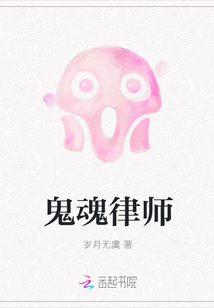 鬼律师全本