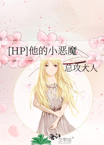 他的小恶魔微博