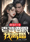 修仙归来主角几个老婆