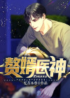 赘婿医神林阳小说免费阅读全文