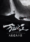 万王之王3d手游官网下载