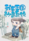 大乾帝国泽宇03