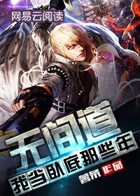 无间道我是卧底图片