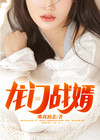龙门战婿全文免费阅读