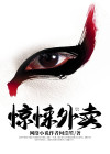 惊悚外卖女鬼帝