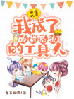 重生八零我成了大佬