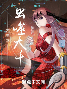 大主宰:虫噬大千免费全文阅读