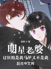 明星老婆讨厌的是我马甲又不是我枭^