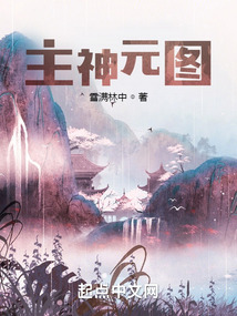 主神元图无防盗
