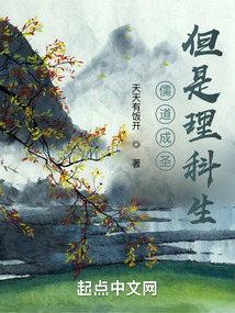 儒道成圣,但是理科生book