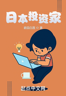 日本投资家小说