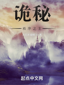 诡秘:秩序之主下载