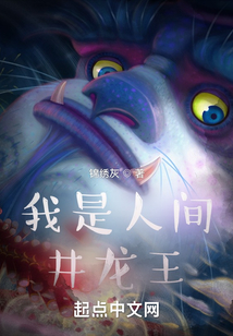 我是人间井龙王小说
