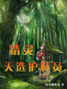 护林员应该选什么专业