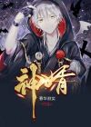 神婿叶凡免费全文阅读