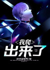 什么地爬出来