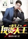 重生京城顶级世家