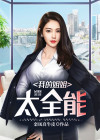 我的姐姐百度百科