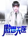 傲世天医秦羽