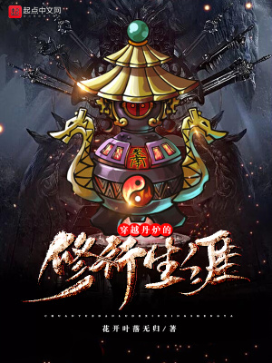 炼丹炉穿越小说炉鼎女主