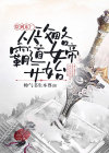 穿到东厂：从攻略霸道女帝开始