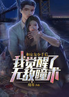 都市:分手后我跟女友闺蜜深情告白