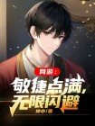 游戏里敏捷有什么用